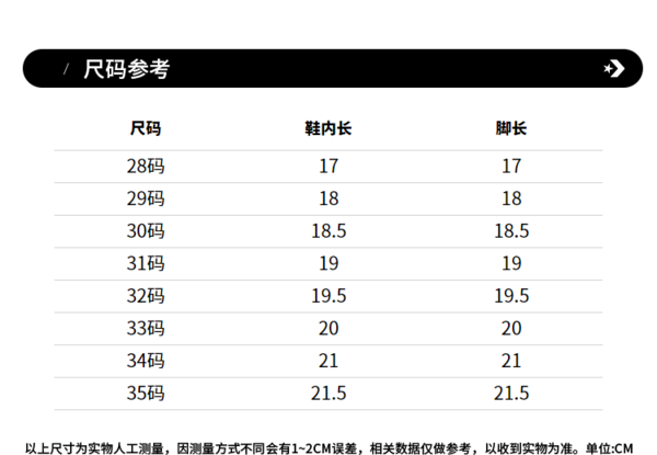 匡威码数对照表鞋子图片