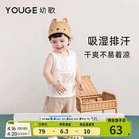 幼歌(YOUGE)婴幼儿2024卡通无袖速干背心夏季宽松休闲儿童马甲 米白(66-90肩开扣) 110cm