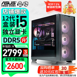 ASUS 华硕 追影A21系列 DIY整机 i5-12490F/RX6600  办公电脑 配置一｜12代i5盒装/GT710