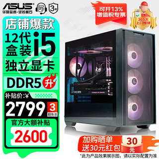 ASUS 华硕 追影A21系列 DIY整机 i5-12490F/RX6600  办公电脑 配置一｜12代i5盒装/GT710