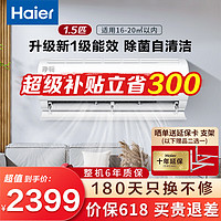 Haier 海尔 空调挂机新一级能效冷暖壁挂式节能省电家用卧室客厅空调 1.5匹 一级能效 KPA81