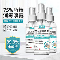 恒助 酒精75度喷雾消毒液家用抑菌杀菌99.9%免洗速干户外防护便携 100ml/瓶