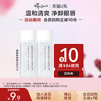 ettusais 艾杜纱眼唇卸妆液中样20ml*2