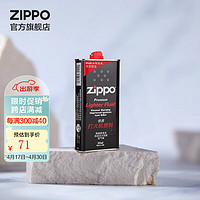 ZIPPO 之宝 火机油 官方美国原装进口打火机油配件 煤油防风礼品送男友 大油355ml