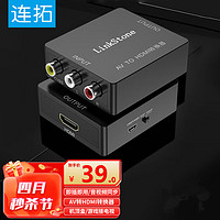 LinkStone 连拓 C325F AV转HDMI线转换器