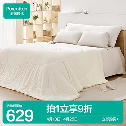 Purcotton 全棉时代 棉花被被芯全棉秋冬磨毛保暖奶芙卷卷被 奶油白220×240cm