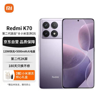 Xiaomi 小米 MI）Redmi K70 第二代骁龙® 8 小米澎湃OS 第二代2K屏 120W+5000mAh 16GB+256GB 浅茄紫