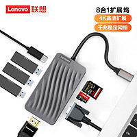 Lenovo 联想 Type-C扩展USB-C转HDMI\/VGA转接头USB3.0投屏PD充电 LX0807G-U八合一