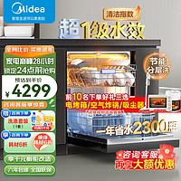 美的（Midea）洗碗机嵌入式家用14套大容量全自动一级水效独立式洗碗消毒热风烘干一体机S52-X免费厨改四星消毒