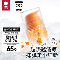 babycare bc babycare幼朴儿童面霜宝宝可用春夏季保湿降温 幼朴金沙面霜30g