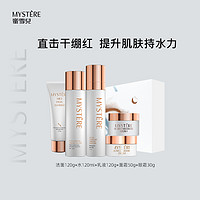 MYSTERE 蜜雪儿 高保湿护肤品礼盒套装润保湿补水水乳面霜温和干性