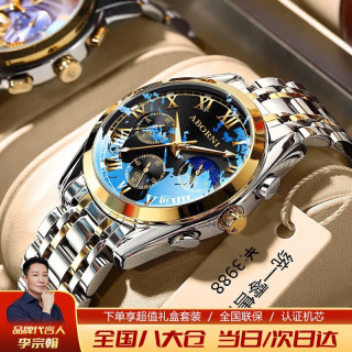 商品aborni阿玛妮瑞士品质手表男士商务防水夜光机械风格男表李宗翰