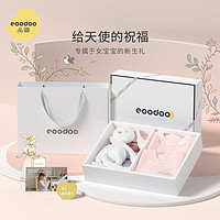 eoodoo婴儿衣服套装新生儿礼盒刚初生满月百天宝宝高档物母婴用品 幸运小天使豪华【贵族白礼盒】 59cm (适用于0-3个月宝宝)