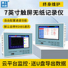 泰工华控 无纸记录仪 多通道彩色触屏电流温度压力监测32路曲线数据工业级 【7寸彩色触屏】1路+U盘+软件