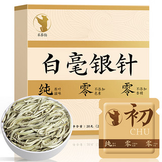 采茶伯 白茶 云南白毫银针一级20克小方片紧压饼干茶茶叶便携盒装/共10片