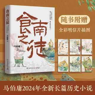 马伯庸作品集  历史小说 食南之徒 马伯庸2024历史小说