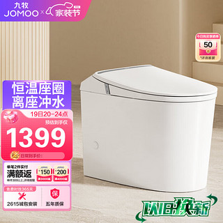 JOMOO 九牧 轻智能离座冲水恒温座圈虹吸马桶坐便器305坑距SQ5342-SA-CJM305