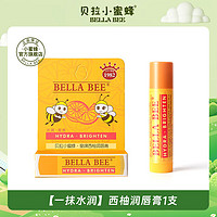 BELLA BEE 贝拉小蜜蜂 润唇膏儿童小女孩专用春夏季保湿滋润补水男女孩婴幼儿润唇膏 西柚润唇膏1