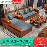华文世家(HUAWENSHIJIA)实木沙发客厅茶几组合家具冬夏两用小户型木质储物沙发 5+贵妃榻+中箱