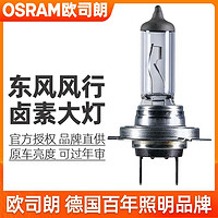 OSRAM 欧司朗 东风风行菱智CM7SX6/S500T5景逸近光远光大灯卤素灯泡