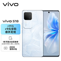 vivo S18 8GB+256GB 花似锦后置影棚级柔光环 5000mAh超薄蓝海电池 第三代骁龙7 拍照 手机