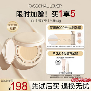 Passional Lover 恋火 PL看不见气垫 bb霜14g+试色卡+粉扑+卸妆湿巾2p