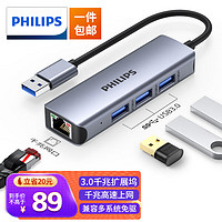 PHILIPS 飞利浦 USB3.0转千兆网口扩展坞分线器 笔记本网线转接头有线网卡RJ45接口转换器适用苹果华为联想电脑拓展坞