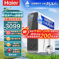 Haier 海尔 净水器1200G鲜活水HKC3000-R880D2U1