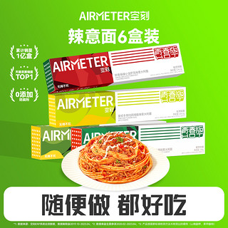 AIRMETER 空刻 意面青春版辣意面麻辣组合6盒装