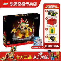 LEGO 乐高 Super Mario超级马力欧系列 71411 强大的酷霸王