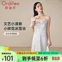 欧迪芬（Ordifen）24年睡衣女柔软凉爽冰丝吊带裙轻盈小碎花家居服 XH4102 冰清蓝 M