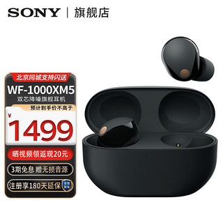 SONY 索尼 WF-1000XM5 真无线蓝牙降噪耳机 1000XM4新一代升级版降噪豆5 运动防水 智能AI 蓝牙5.3 黑色