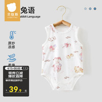 贝肽斯婴儿包屁衣夏季薄款宝宝无袖背心新生儿连体哈衣爬服 南瓜兔语【原纱凉感，柔滑亲肤】 59cm