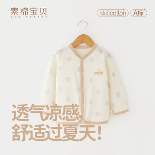 素棉宝贝婴儿防晒衣夏季薄款空调服纯棉开衫上衣男女童宝宝百搭小外套a类 树叶网眼/P3211 90