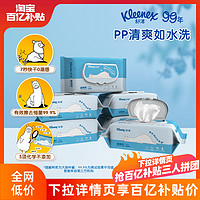 Kleenex 舒洁 家庭装湿厕纸80抽*6包洁厕湿巾湿纸巾擦屁股厕纸