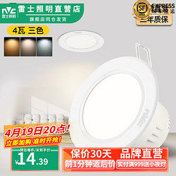 NVC Lighting 雷士照明 筒灯  LED三色可调孔灯 3W铝材三档调光漆白开孔75-85mm