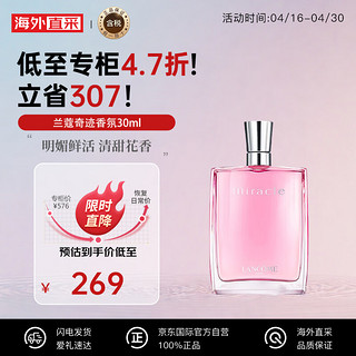 LANCOME 兰蔻 奇迹香氛30ml 花香调 浓香水EDP 生日礼物 送女友