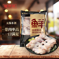 鲜京采 鸡翅根 1kg