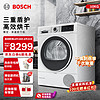 BOSCH 博世 热泵烘干机 WTUM45D00W 10kg