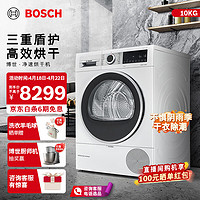 BOSCH 博世 热泵烘干机 WTUM45D00W 10kg