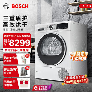 BOSCH 博世 热泵烘干机 WTUM45D00W 10kg