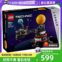 LEGO 乐高 积木42179地球轨道运转模型拼装儿童玩具礼物