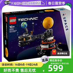 LEGO 乐高 积木42179地球轨道运转模型拼装儿童玩具礼物