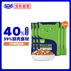 WOWO 喔喔 猫粮成猫全价无谷鲜肉冻干生骨肉猫干粮250g 鲜肉主粮+冻干生骨肉