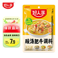 TEWAY FOOD 好人家 酸汤肥牛调料 青柠提鲜懒人操作多菜谱调味品100g2-3人份