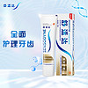 SENSODYNE 舒适达 基础护理系列 多效护理牙膏 70g