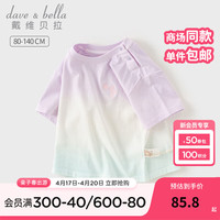 戴维贝拉(DAVE&BELLA)女童短袖t恤纯棉儿童衣服渐变宝宝打底衫2024夏装小童上衣 蓝紫色 80cm(身高73-80cm)