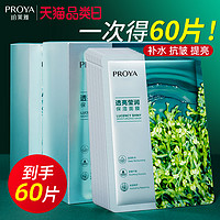 PROYA 珀莱雅 抗皱提拉紧致补水面膜