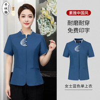 千以扬保洁服全套男女夏季酒店物业客房清洁阿姨服务员工作服 女士蓝色单上衣 L