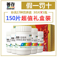 百亿补贴：Centrum 善存 佳维片 150片